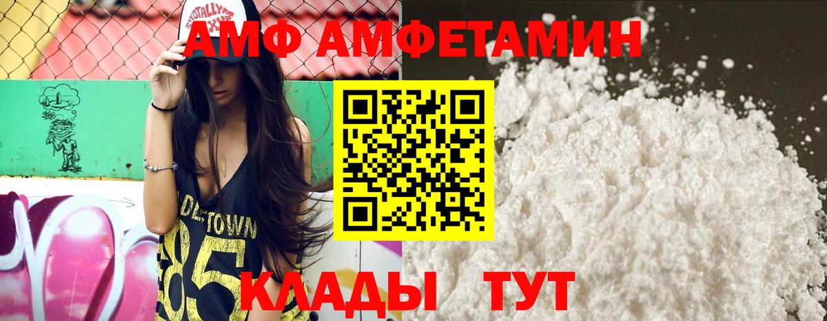 АМФ  Вход с VPN  Приморско-Ахтарск  АМФЕТАМИН 97% 