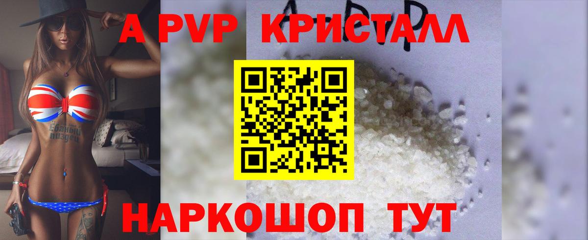 Приморско-Ахтарск  Alfa_PVP кристаллы  Альфа ПВП мука  А ПВП СК КРИС  Вход с VPN 