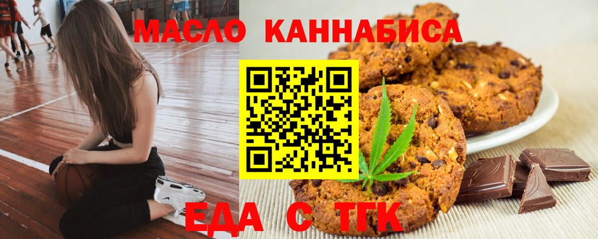 Приморско-Ахтарск  Печенье с ТГК марихуана  Вход с VPN 