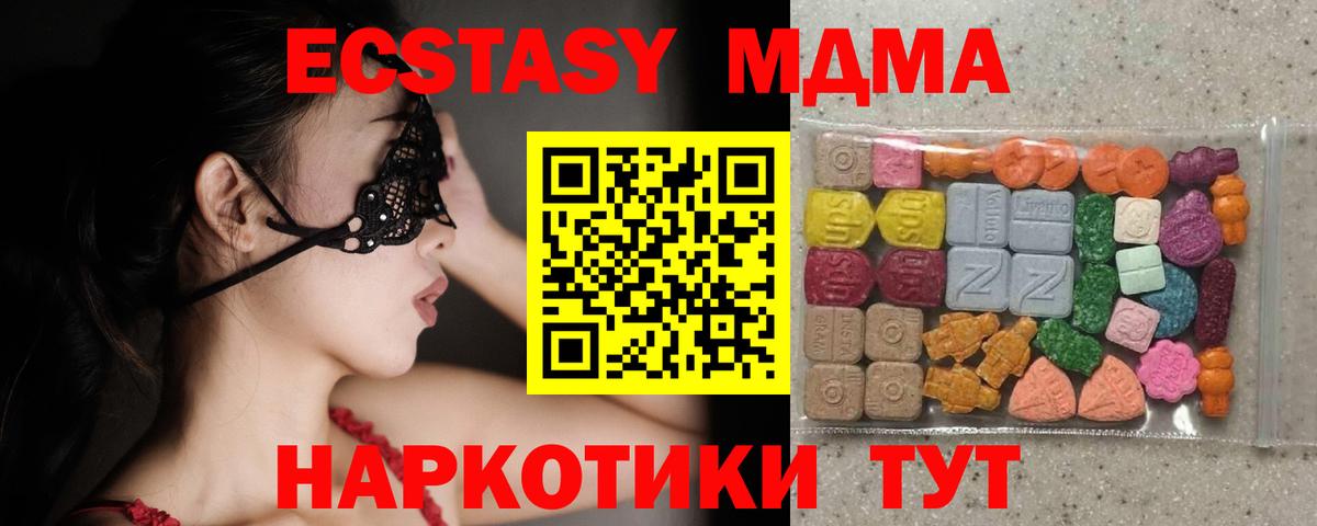 Ecstasy MDMA Приморско-Ахтарск