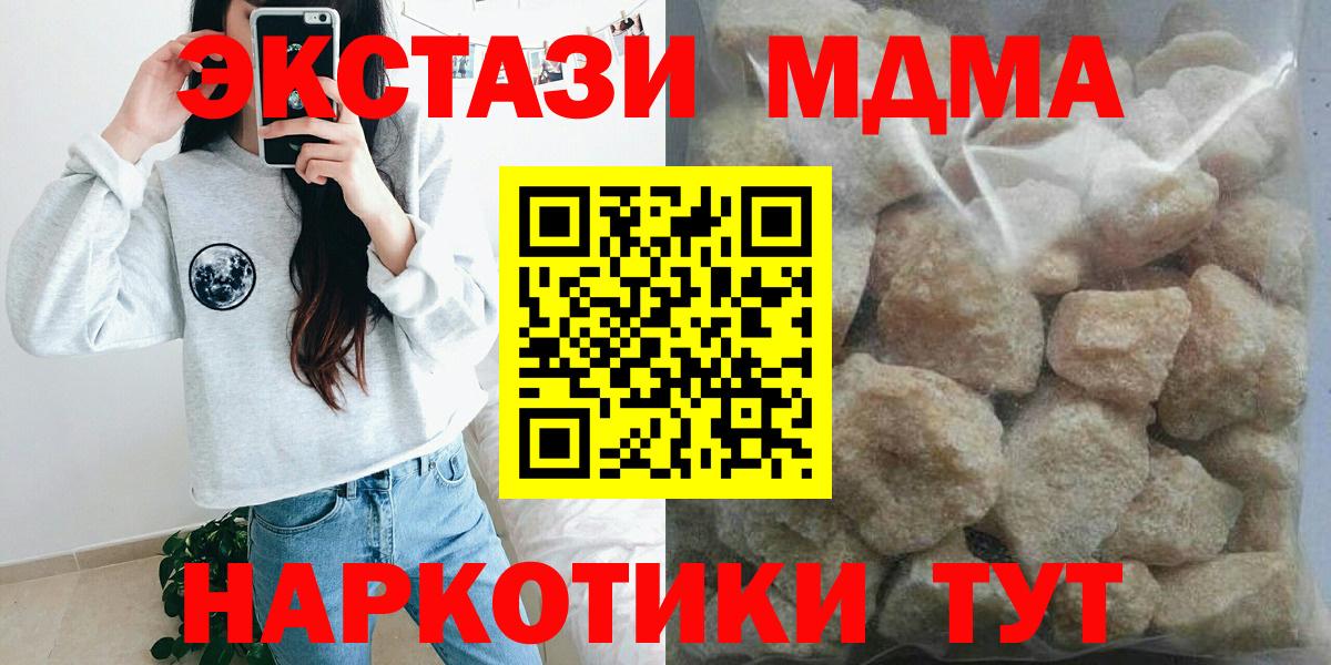 MDMA кристаллы Приморско-Ахтарск