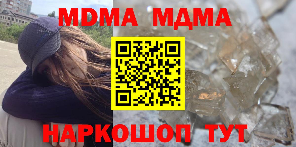 MDMA Molly  MDMA  МДМА VHQ  Приморско-Ахтарск  Вход с VPN 