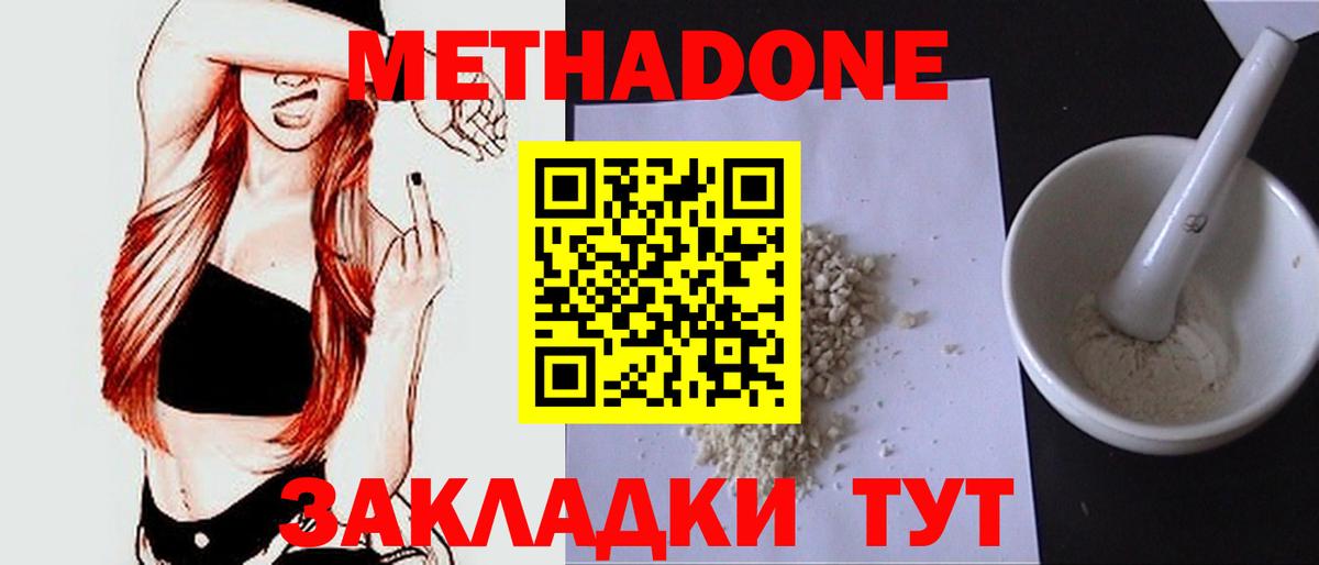 МЕТАДОН белоснежный  Вход с VPN  Приморско-Ахтарск  МЕТАДОН мёд 