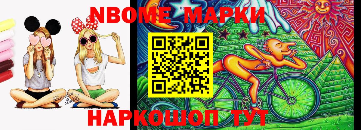 Марки NBOMe  Вход с VPN  Приморско-Ахтарск  Марки N-bome 1,5мг 